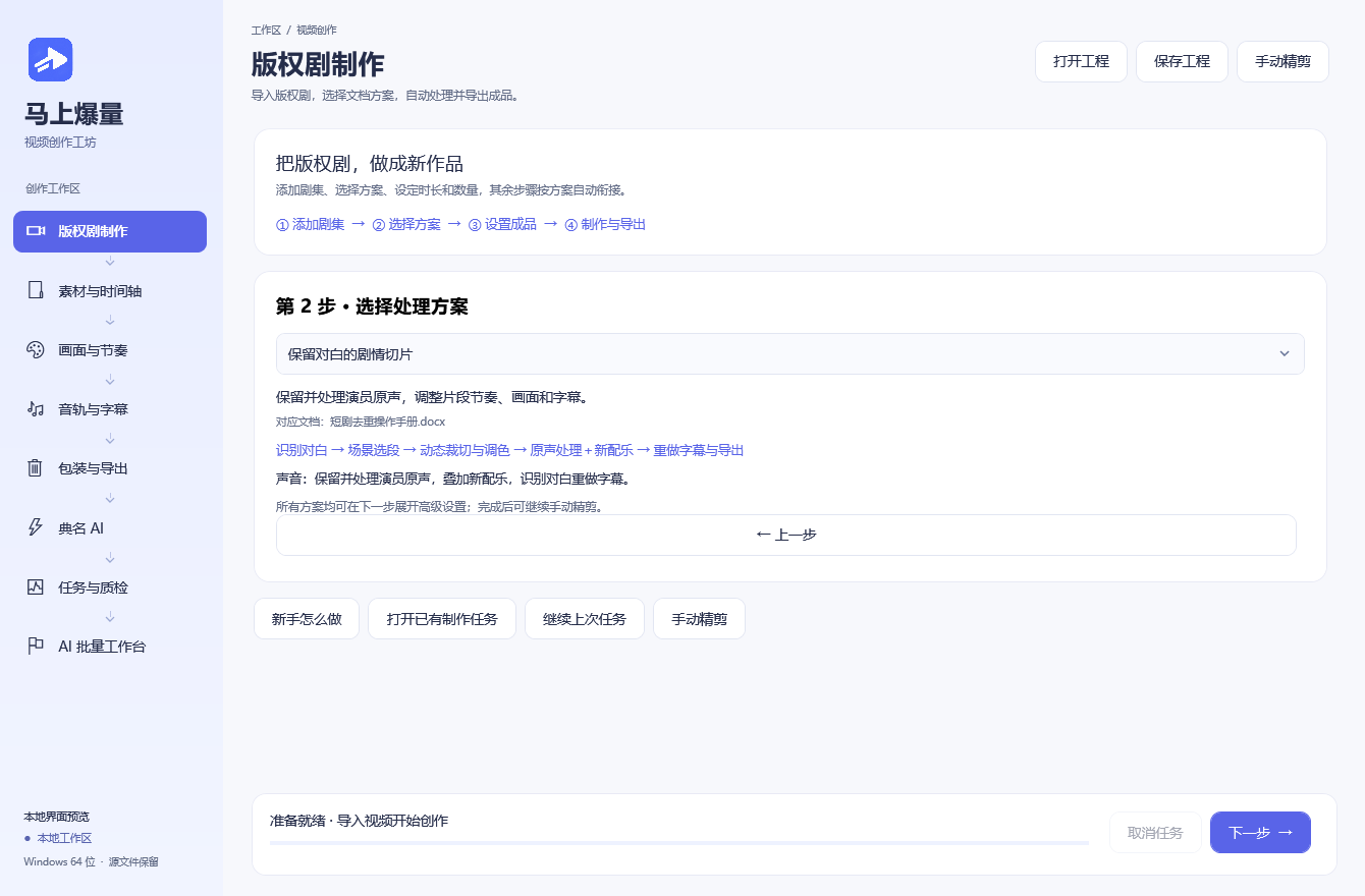 视频创作工坊实际界面,浅靛蓝工作流导航与 AI 批量任务工作区